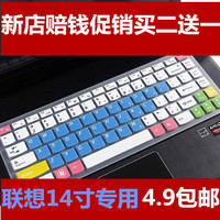 联想14寸笔记本电脑键盘膜 G40-70 Y40 B40 Z40 S41 G480保护膜