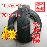 包邮100/60-12 90/90-12 90/90-10真空胎电动车摩托车轮胎绿佳