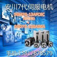 SGM7G-13AFC6C(1.3KW带刹车)+SGD7S-120A00A(1.5KW) 安川7代伺服