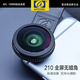 APEXEL爱派赛10mm专业光学手机镜头全屏无暗角鱼眼高清210度通用