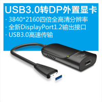 USB3.0外置显卡 USB转DP扩屏显卡 超极本4K高清多屏显示适配器