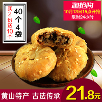 张阿庆黄山烧饼40个特产零食小吃梅干菜扣肉金华酥饼传统糕点心