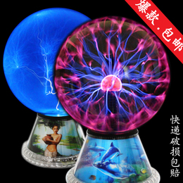3D底座魔球 电离子魔法球 激光魔灯 静电球 闪电球 包邮 节日礼品