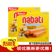 印尼丽芝士纳宝帝 丽芝士威化饼干290g*2进口richeese nabati奶酪