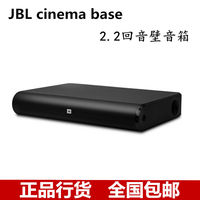 JBL cinema base回音壁音箱2.2双低音炮平板电视音响家庭影院