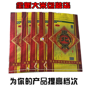 彩色印刷编织袋五常贡东北大米包装袋5kg粮油大米袋10斤装米袋
