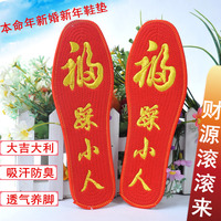 100%纯棉手工结婚用品鞋垫本命年新年男女情侣脚垫刺绣红鞋垫包邮