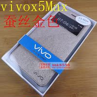 vivox5max手机壳保护外套vivo x5max手机壳步步高x5max手机套