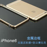 iphone6手机壳 苹果6plus金属边框保护套 六4.7超薄外壳潮5.5puls