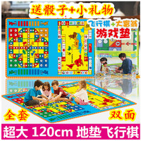 儿童飞行棋毯 地毯式超大豪华版大富翁游戏棋双面儿童玩具 包邮