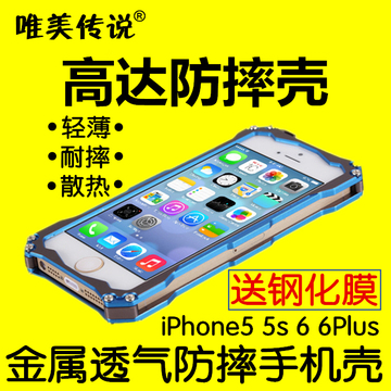 5S手机壳金属 iPhone6手机壳三防苹果6plus防摔保护壳苹果5手机套