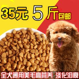 金毛 泰迪 萨摩2.5kg5斤小型幼犬成犬狗粮美毛专用狗粮批发包