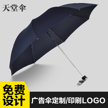 天堂伞男女太阳伞防紫外线雨伞折叠晴雨两用广告伞定制雨伞印LOGO
