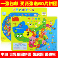 学生中国世界地图拼图木制 儿童启蒙早教益智力玩具包邮