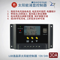 太阳能控制器 LCD液晶屏 USB手机充电 12V/24V 30A 电压参数可调