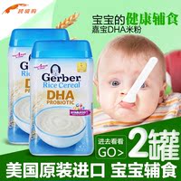 美国进口Gerber嘉宝米粉1段DHA益生菌大米米糊婴幼儿宝宝辅食*2罐