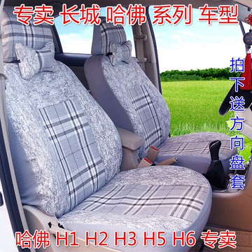 哈弗H1H2H3H6长城座椅套M4M2M1专用汽车座套四季通用全包哈佛坐垫