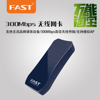 FAST迅捷USB无线网卡wifi接收器FW300TV 兼容电视机顶盒 AP发射