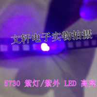 5730贴片led发光二极紫色灯珠 高亮 紫灯 紫光LED 发光管 紫外线