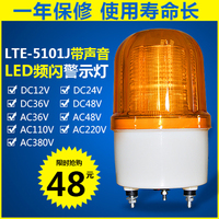 LTE-5101J声光警报灯 LED频闪灯 警报灯 LED警示灯 12V 220V 24V