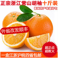常山胡柚 清热祛火柚子 原产地水果 十斤装 一盒包邮 两盒减四元