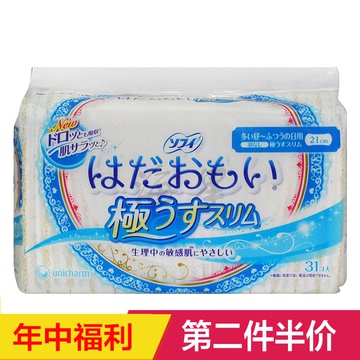 【清货第二件半价】尤妮佳超薄敏感肌卫生巾日用棉柔透气21cm31片