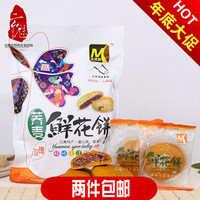 云南丽江特产荞麦玫瑰鲜花饼零食糕点小吃礼袋300g