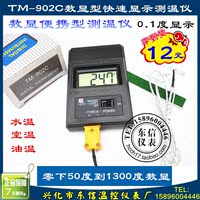 TM902C测温仪/温度表/温度计/点温计/送快速传感器/分辨率0.1度