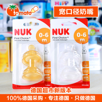 德国代购NUK婴儿宽口径防胀气硅胶/乳胶奶嘴1号/2号 2只装 升级版