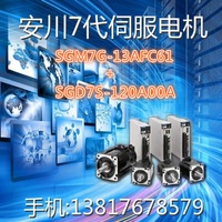 SGM7G-13AFC61(1.3KW)+SGD7S-120A00A(1.5KW)安川7代伺服电机系统