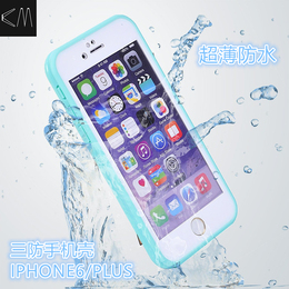 iphone6/6plus防水手机壳 苹果6s手机壳4.7三防手机套防摔防刮5.5