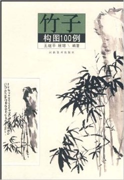 竹子构图100例经典绘画 绘画竹子优秀临摹范本