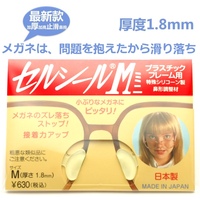 日本进口板材镜架框矽胶鼻垫太阳镜鼻拖贴垫止防滑增高眼镜托M