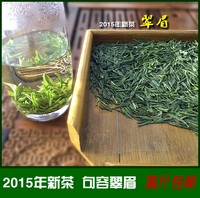 2015新茶 明前春茶 有机绿茶 句容翠眉250g/满斤包邮