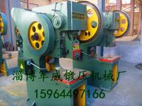 山东淄博冲床厂家销售25吨深喉压力机价格优惠质量保证及冲压配件