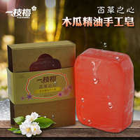 一枝梅木瓜手工皂植物精油香皂洁面皂沐浴皂吸附油脂油性肌肤90g