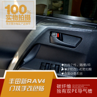 适用于13至15款丰田RAV4门把扶手改装车贴碳纤维内饰贴纸成型拉花