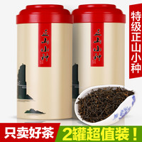 正山小种红茶 正宗武夷山特级茶叶 2015明前春茶散装2罐超值罐装