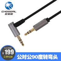 Choseal/秋叶原 QC-3314A/B弯头立体声音频连接线耳机连接线1.8米