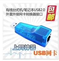 USB2.0网卡转换器9700笔记本电脑外置有线网卡usb转rj45网线接口