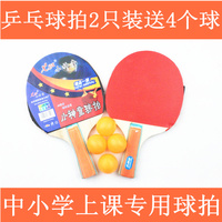 特惠小神童乒乓球拍直拍一付两只装送四个球小学生上课用拍不能玩