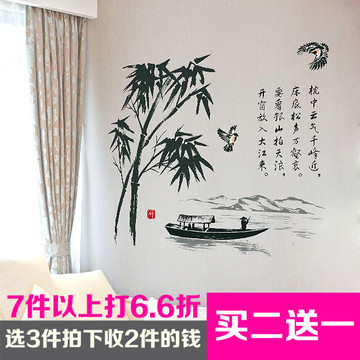【天天特价】水墨竹林墙贴书房客厅沙发电视背景装饰中国风字画贴