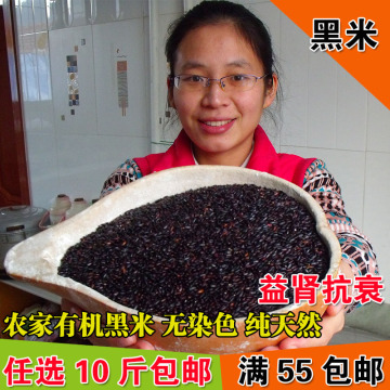2015年农家自产有机新黑米无染色五谷杂粮500g满55包邮杜海轩