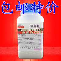 包邮 硫酸铵 分析纯AR500g/瓶 水培营养液肥料 组培试剂 化学试剂
