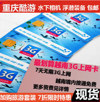 越南 电话卡 3G上网卡 mobifone手机卡 7天无限量 40分钟国际长途