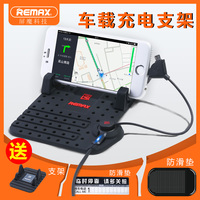 remax汽车多功能防滑垫 车载手机支架导航苹果通用便携式手机架座