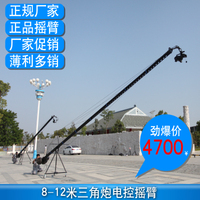 路翼/LY-DS3电控摇臂/8.10.12米摄像摇臂/三角炮/稳定器/摄像机