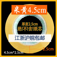 包邮 米黄色透明胶带批发 淘宝打包胶布快递胶纸 4.5cm*2.5cm