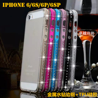 苹果IPhone 6/6s金属边框带水钻手机壳 6s plus镶钻硅胶保护套