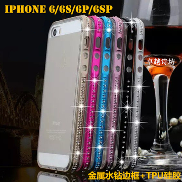 苹果IPhone 6/6s金属边框带水钻手机壳 6s plus镶钻硅胶保护套